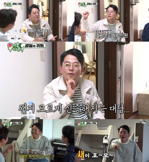 사진 제공 = SBS '미운 우리 새끼' 영상 캡처