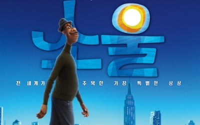 '소울' 9일 언론배급시사회 취소 "코로나19 현상황 고려" [공식]