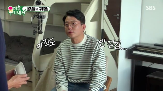 사진 = SBS '미운 우리 새끼' 방송화면 캡처