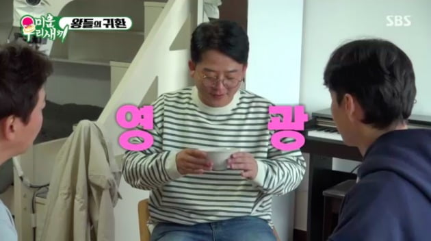 사진 = SBS '미운 우리 새끼' 방송화면 캡처