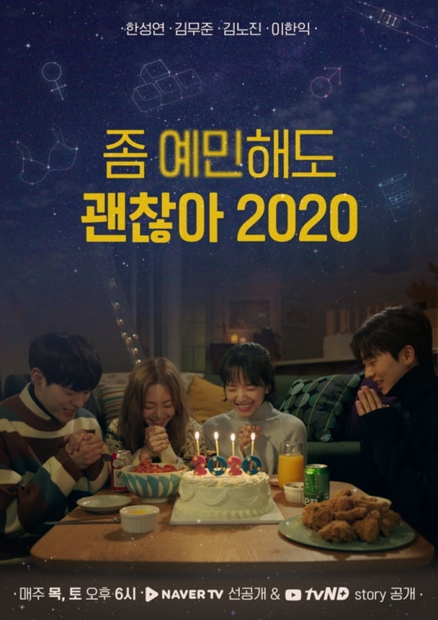 '좀 예민해도 괜찮아' / 사진 = 모브컴퍼니 제공