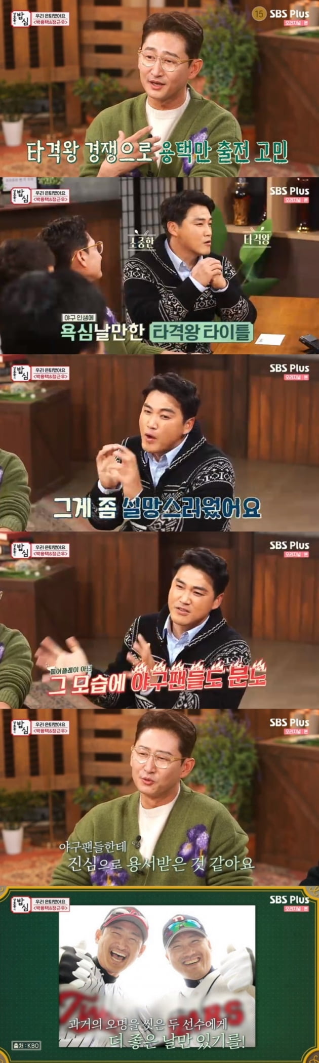 '강호동의 밥심' / 사진 = SBS플러스 영상 캡처