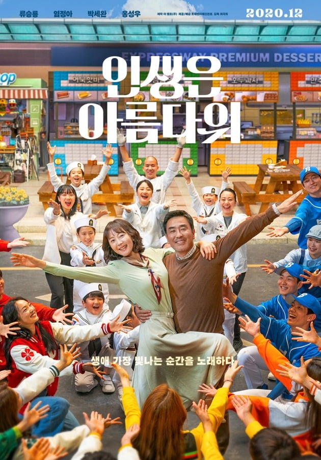 영화 '인생은 아름다워' 포스터 / 사진제공=롯데엔터테인먼트