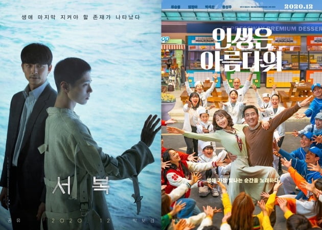 영화 '서복', '인생은 아름다워' 포스터 / 사진제공=CJ엔터테인먼트, 롯데엔터테인먼트
