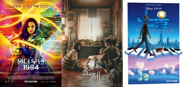 영화 '원더우먼 1984', '조제', '소울' 포스터 / 사진제공=워너브러더스 코리아, 월트디즈니컴퍼니 코리아