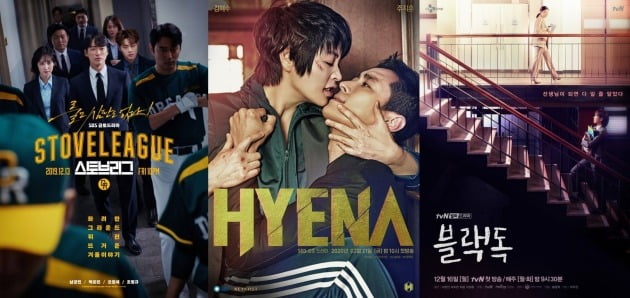 '스토브리그' '하이에나' '블랙독' 포스터./사진제공=SBS, tvN