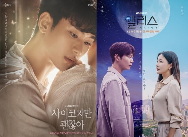 '사이코지만 괜찮아' '앨리스' 포스터./사진제공=tvN, SBS