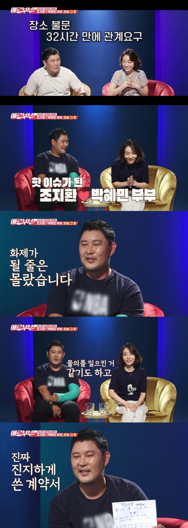 '애로부부'에 출연한 조지환·박혜민 부부 / 사진제공=채널A