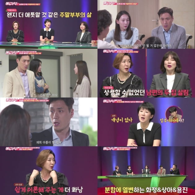 '애로부부' 방송 화면/ 사진=채널A 제공