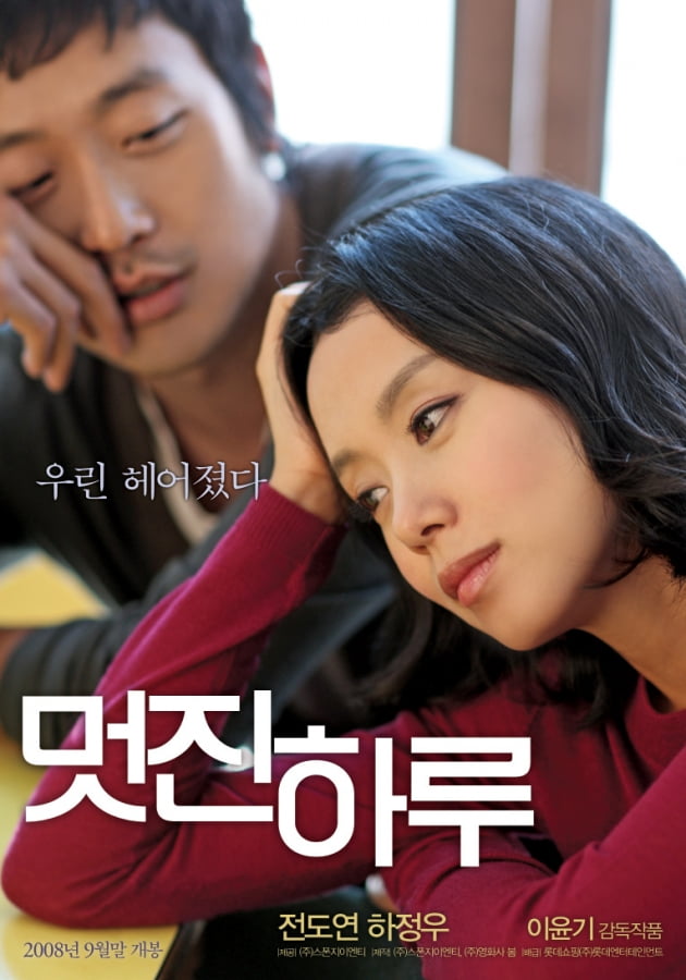 '멋진 하루'. 포스터