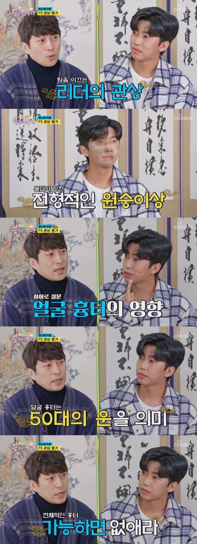 /사진=TV조선 '뽕숭아학당' 방송화면