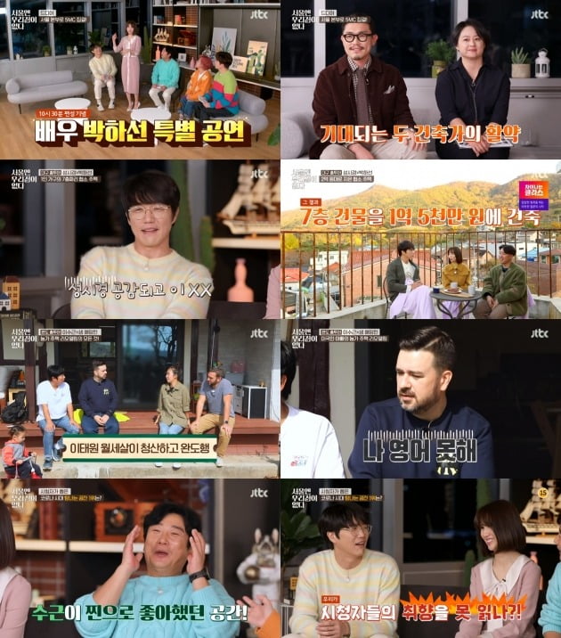 사진=JTBC '서울엔 우리집이 없다' 방송 캡처