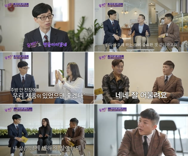'유 퀴즈 온 더 블럭' 84회/ 사진=tvN 제공