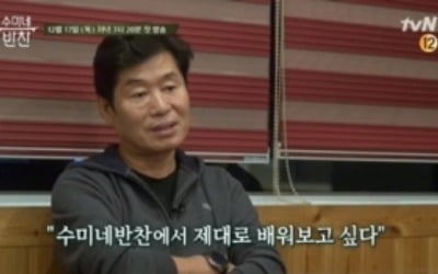 '수미네 반찬' 연말특집, 5기 제자 이연복→이특 공개