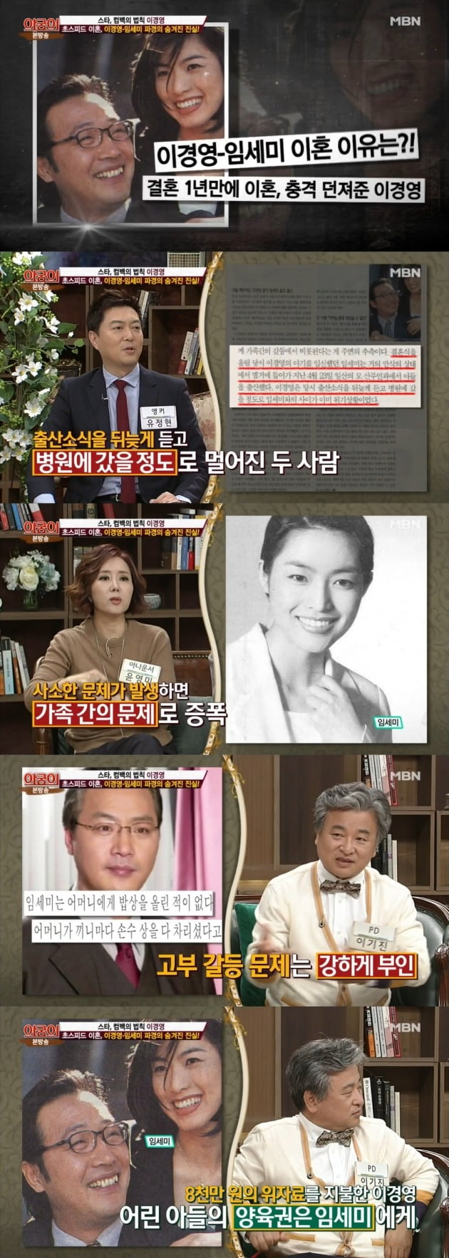 이경영이 재혼설을 부인한 가운데, 전 부인인 배우 임세미에게도 관심이 쏠리고 있다. / 사진=MBN 방송 화면 캡처
