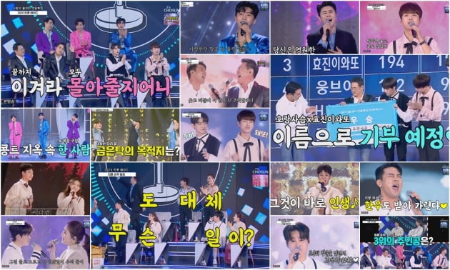 '사랑의 콜센타' 35회/ 사진=TV조선 제공
