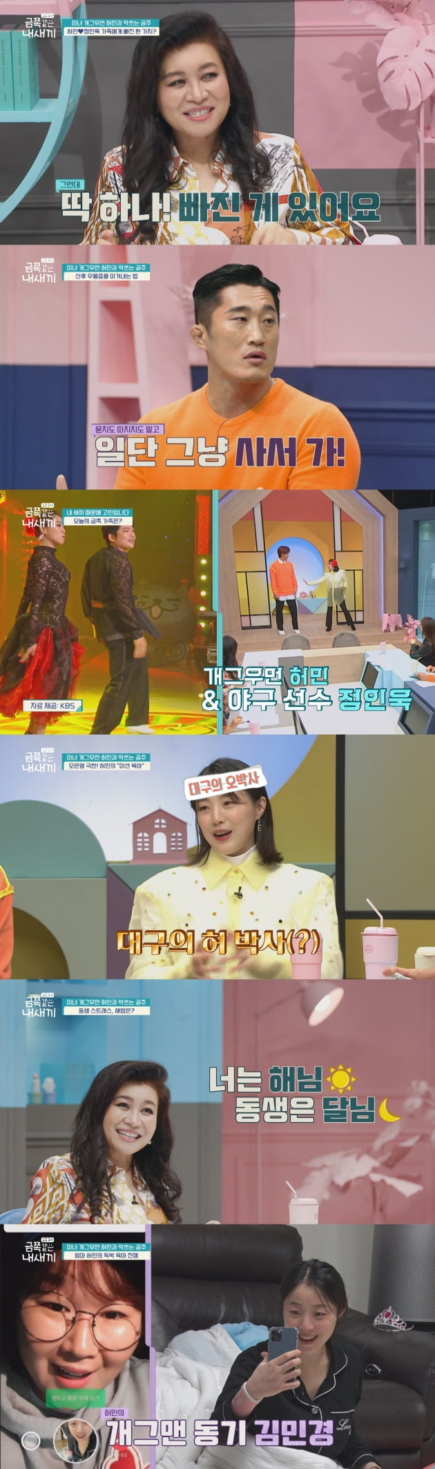 '금쪽같은 내새끼' 27회 예고/ 사진=채널A 제공
