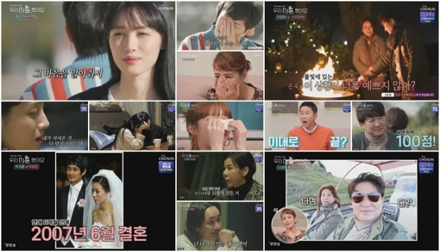 '우리 이혼했어요' /사진=TV조선 방송화면 캡처