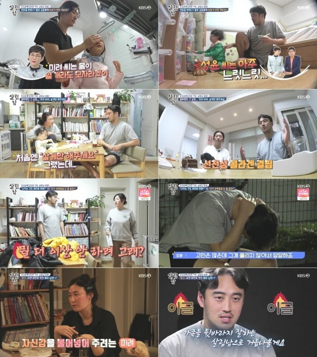 사진=KBS '살림남2' 방송 화면.