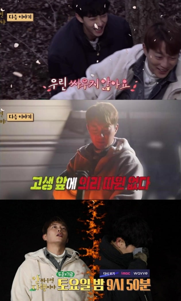 '안다행' 예고 영상./사진제공=MBC