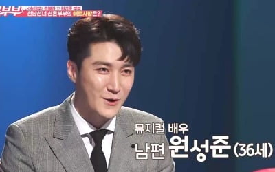원성준 "♥조엘라, 밤 늦게까지 남사친과 통화…몰래 하기도"('애로부부')