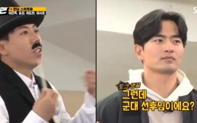 '런닝맨' 이진욱, 오랜만에 예능 출연 "양세찬 군 선임"