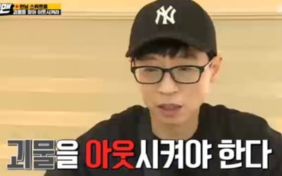 '런닝맨' 이진욱X유재석, '괴물인증서' 정체 알아냈다 '반전'
