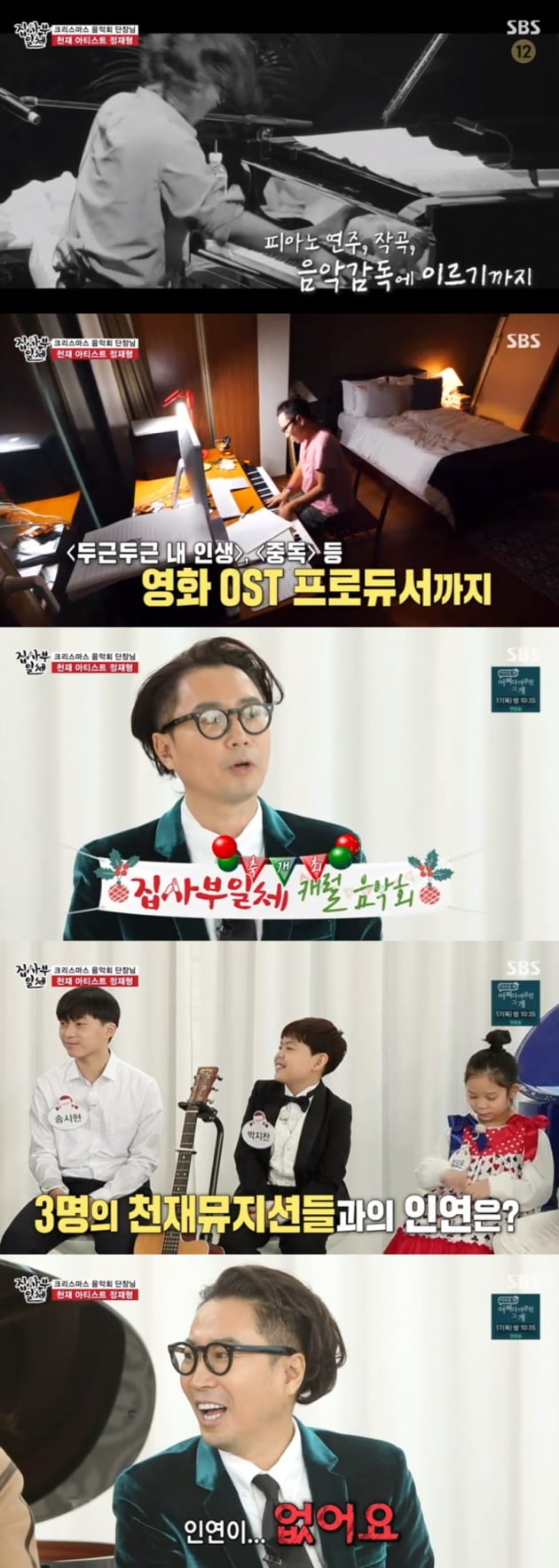 '집사부일체' / 사진 = SBS 영상 캡처