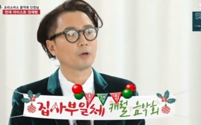 '집사부일체' 정재형, 사부 깜짝 등장 '천재 뮤지션'