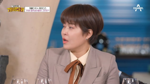 / 사진 = 채널A '개뼈다귀' 방송화면
