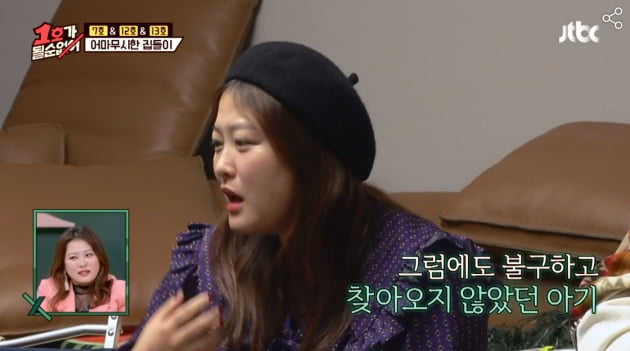 / 사진 = JTBC '1호가 될 순 없어' 방송화면
