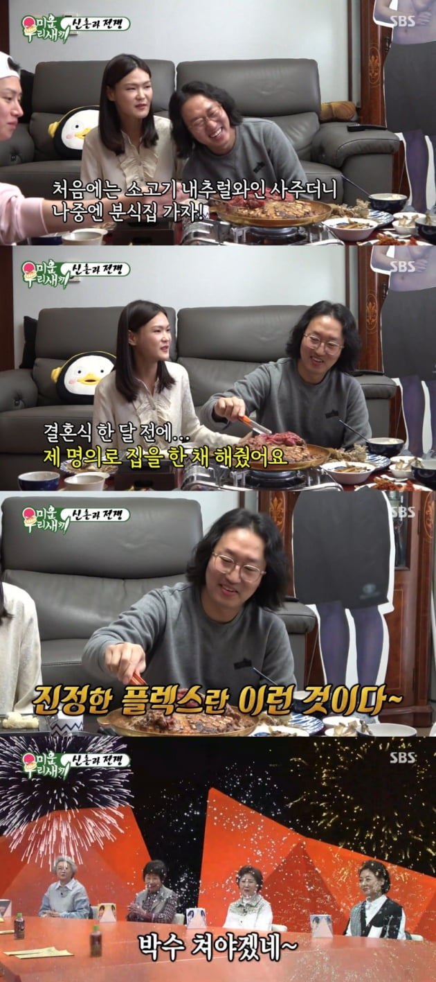 / 사진 = SBS '미운우리새끼' 방송화면