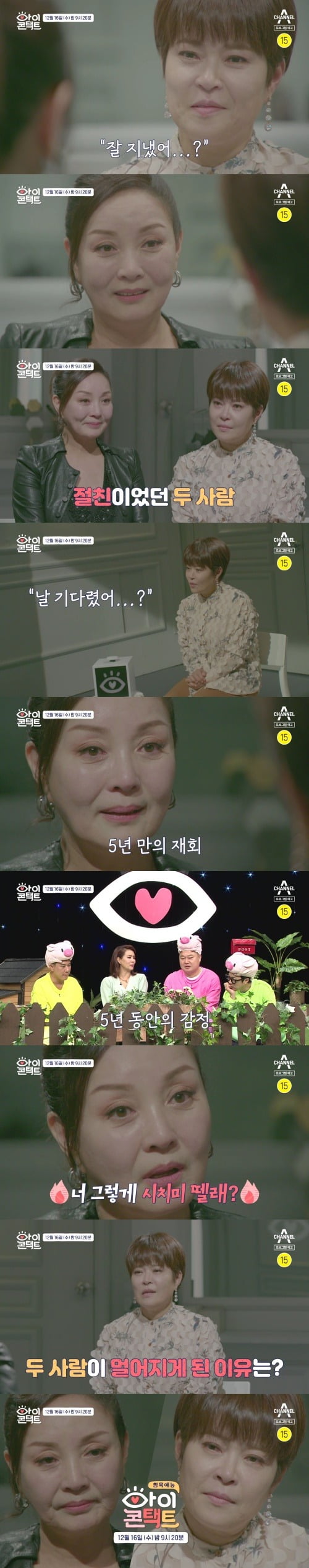 사진=채널A '아이콘택트' 예고 영상.