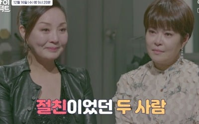 조혜련 "오해로 5년 간 연락 안 해" 눈시울…홍진희 "너 시치미 뗄래?"