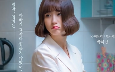 박하선, '오세연'·'산후조리원'·'며느라기' 흥행 3연타