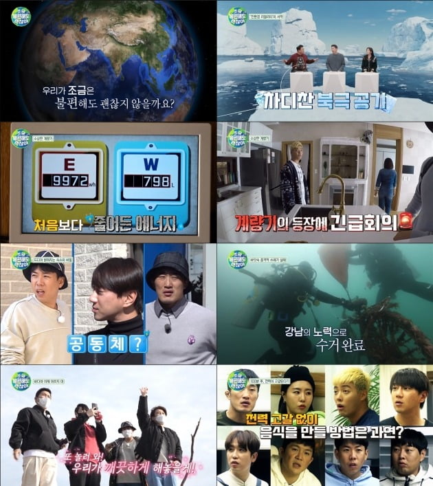 사진=tvN '조금 불편해도 괜찮아' 방송 화면.