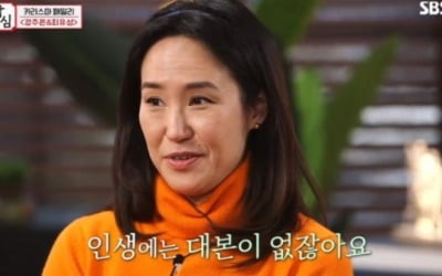 '강호동의 밥심' 강주은 "나는 최민수의 인생대본이다"