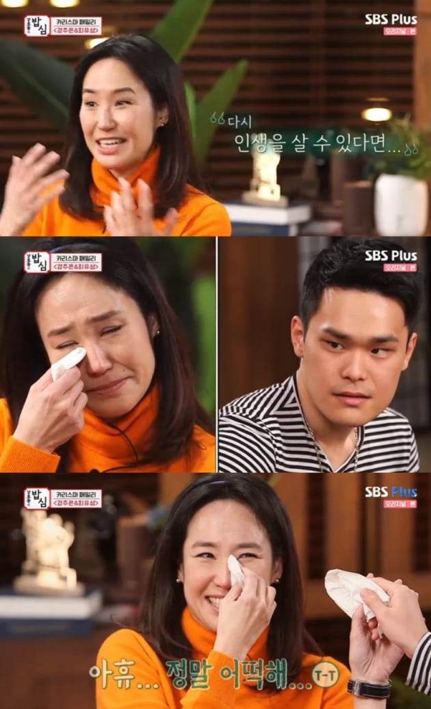 '강호동의 밥심' / 사진 = SBS플러스 영상 캡처