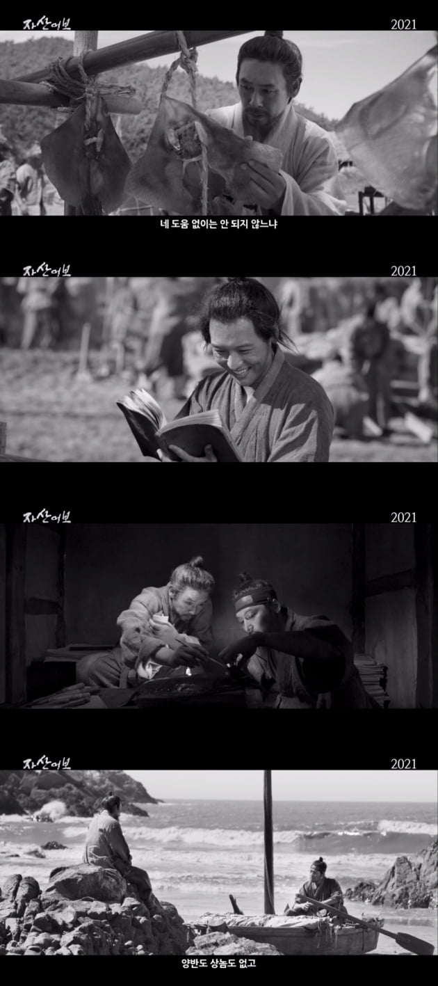 영화 '자산어보' 예고편 / 사진제공=메가박스중앙(주)플러스엠
