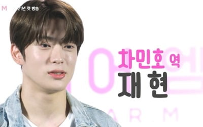 박혜수·재현·노정의·배현성, '디어엠' 세계관 초대…핑크빛 예고