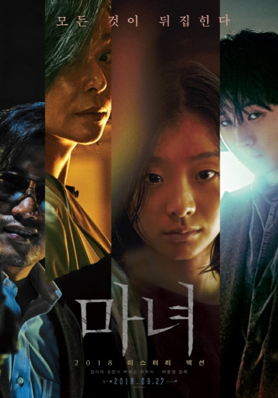 '마녀' 포스터./