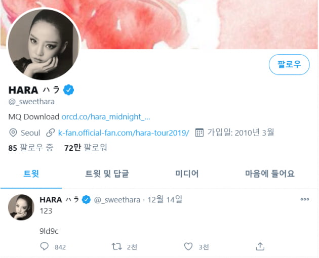 故 가수 구하라 트위터 / 사진 = 구하라 트위터 캡처