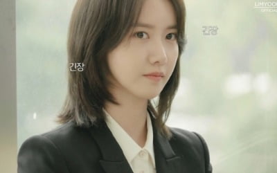 '허쉬' 임윤아 "긴장되지만 새로운 느낌 좋아" 소감