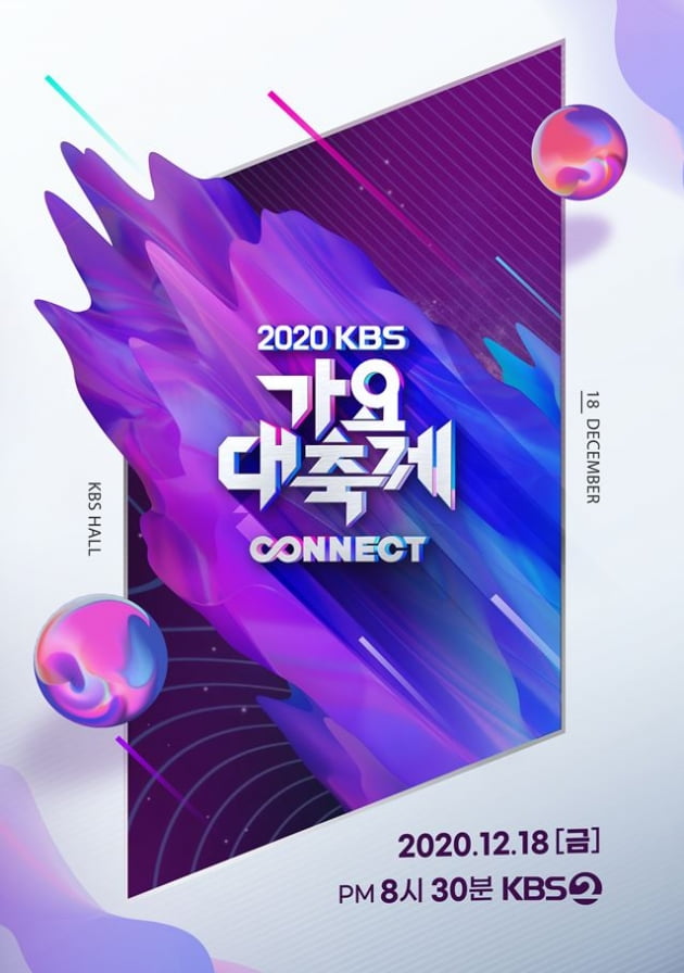 '2020 KBS 가요대축제' 포스터/ 사진=KBS 제공