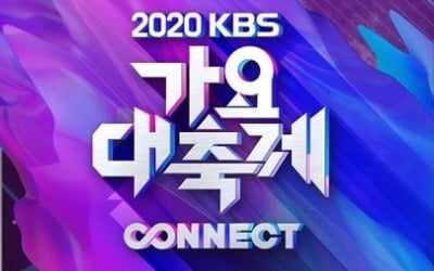 '2020 가요대축제' 라인업 발표…방탄소년단·트와이스 출격 [공식]