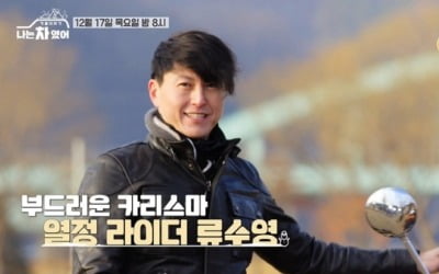 '나는 차였어' 류수영X빽가, 라이더와 캠핑 고수 만난다