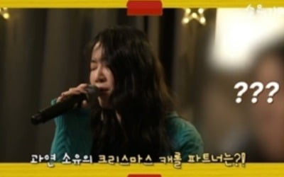 '콜라보 여신' 소유, 크리스마스 캐롤 커버…듀엣 파트너는?