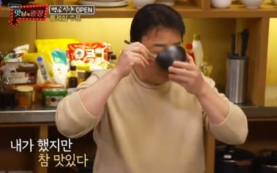 '맛남의 광장' 백종원, 홍게살 듬뿍 넣은 수프 "너무 맛있어"