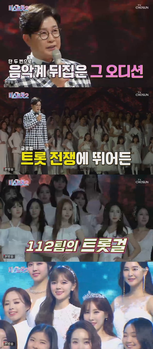 '미스트롯2' / 사진 = TV조선 영상 캡처
