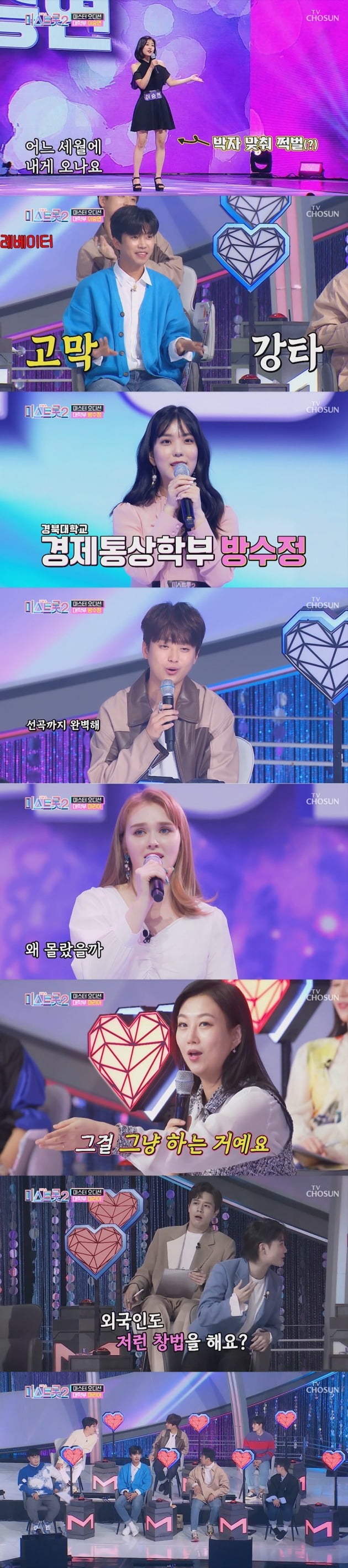 '미스트롯2'가 첫 방송됐다. / 사진=TV조선 방송 캡처